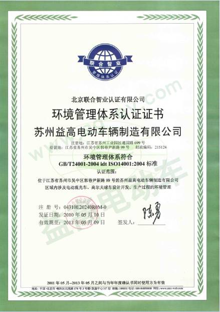 ISO环境管理体系证书
